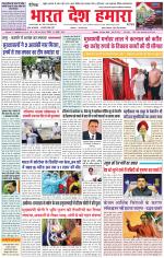 Bharat Desh Hamara (Haryana)