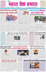 BHARAT DESH HAMARA (PUNJAB)