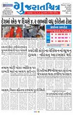 Gujaratchitra, Valsad