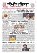 Qaumi Patrika (Punjabi)