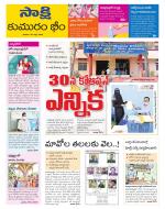 Komaram Bheem District