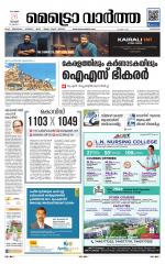 Metrovaartha - Alappuzha