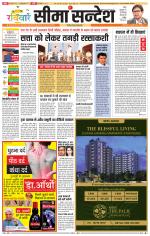 Hanumangarh Seema Sandesh 