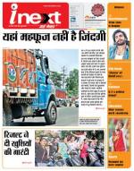 Meerut Hindi ePaper, Meerut Hindi Newspaper - InextLive