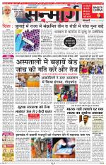 SANMARG DAK RANCHI