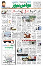 AAWAMI NEWS PATNA