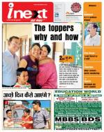 Patna Hindi ePaper, Patna Hindi Newspaper - InextLive