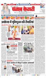 Rewari - Punjab Kesari