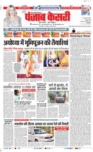 Date 26-07-2020 Punjab Kesari Noida