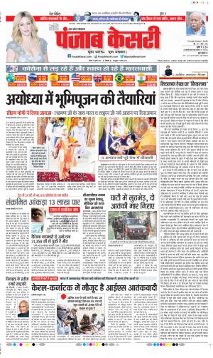 Date 26-07-2020 Punjab Kesari Meerut