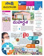 Guntur Amaravathi District