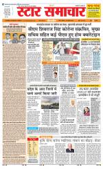 Star Samachar Rewa