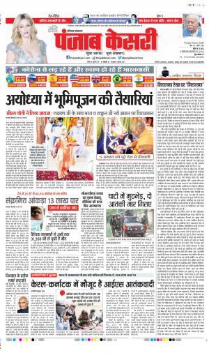 Date 26-07-2020 Punjab Kesari Gurugram