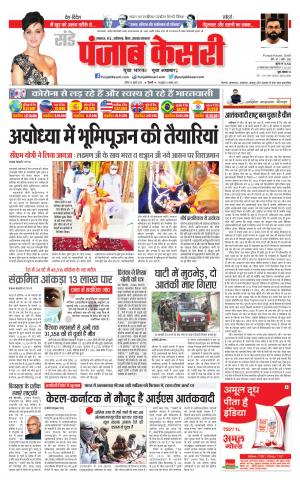 Date 26-07-2020 Punjab Kesari Bihar and Jharkhand