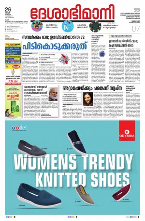 Thrissur, 26th July 2020