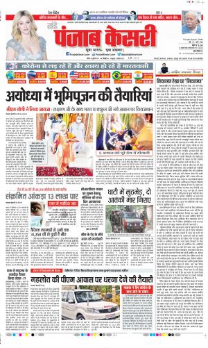 Date 26-07-2020 Punjab Kesari Delhi Main 
