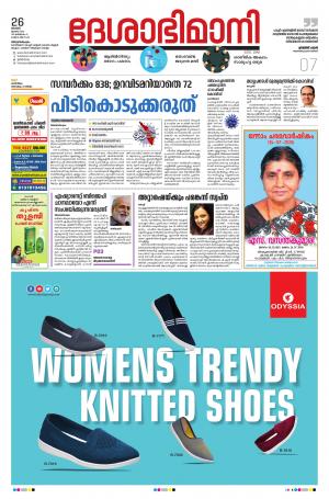 Thiruvananthapuram, 26th July 2020