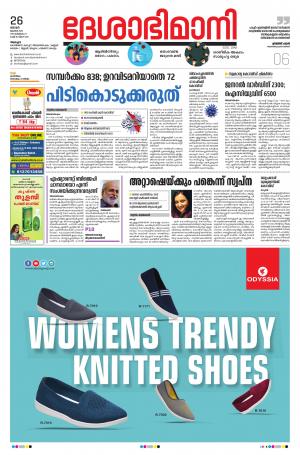 Alappuzha, 26th July 2020