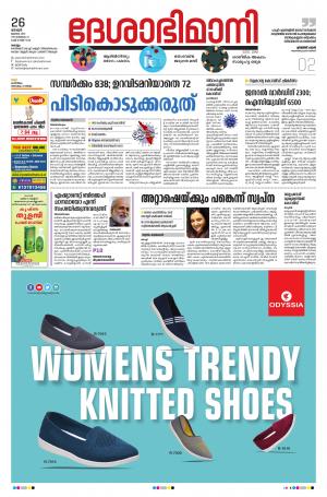 kollam,26th july 2020