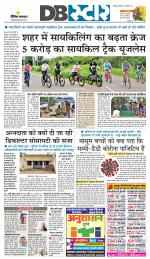 जबलपुर डीबी स्टार 