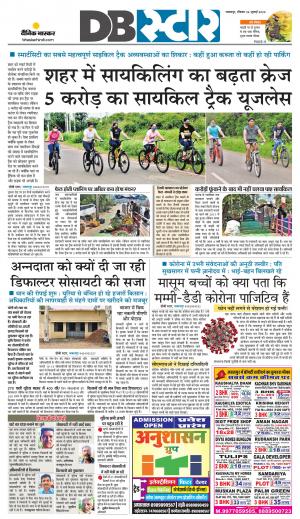 जबलपुर डीबी स्टार