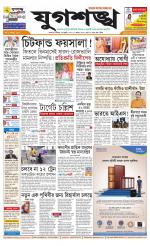 Jugasankha - KOLKATA EDITION