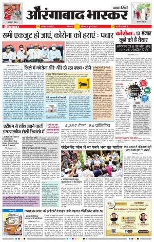 औरंगाबाद भास्कर