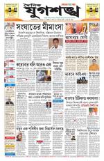 Jugasankha - GUWAHATI EDITION