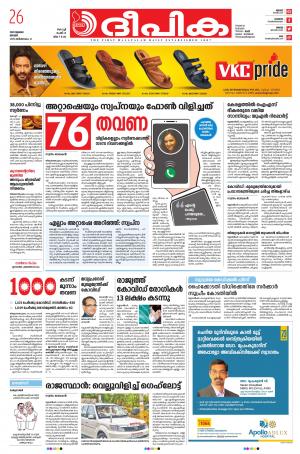 Deepika 26 July 2020