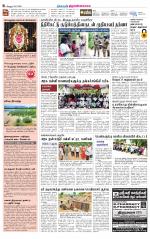 Tiruvannamalai-Vellore Supplement