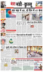 Divya Himachal Dharamsala+Mera Kullu +Aastha