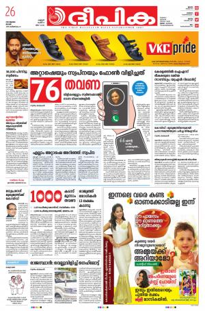 Deepika 26 July 2020