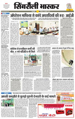 सिंगरौली भास्कर