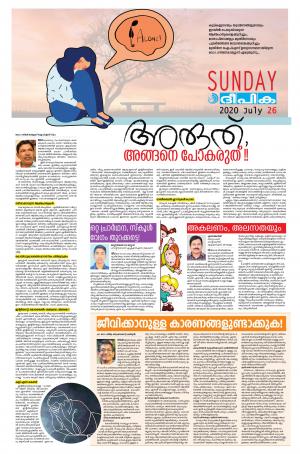 Sunday Deepika 26 July 2020