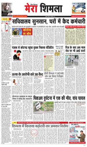 Mera Shimla (City Plus)