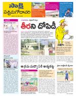 West Godavari District