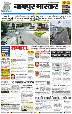 नागपुर भास्कर