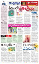 West Godavari District