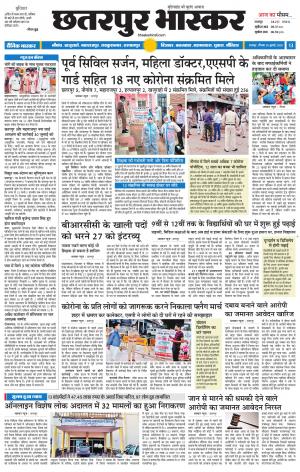 छतरपुर भास्कर