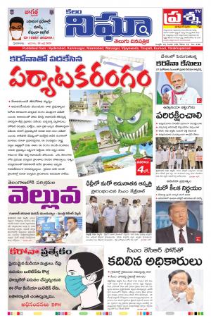 Telangana / AndhraPradesh 26-07-2020