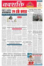 Navshakti Epaper