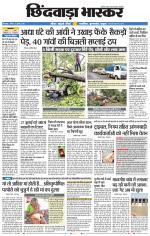 छिंदवाड़ा भास्कर 