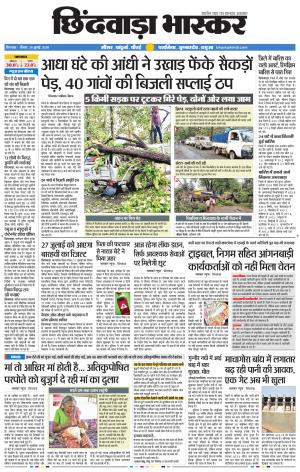 छिंदवाड़ा