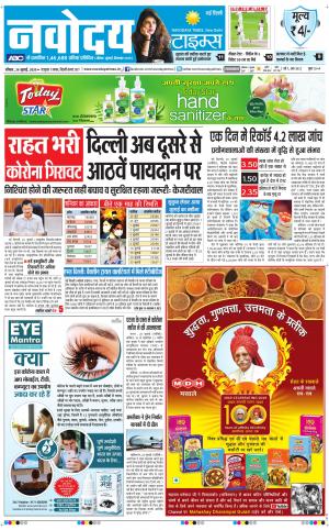 The Navodaya Times Main