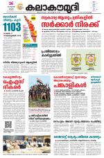 Kalakaumudi Daily Kollam