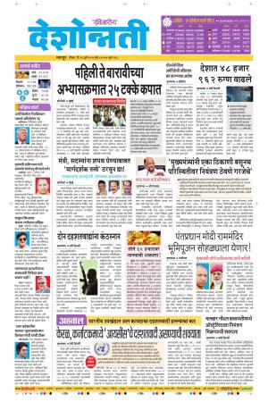 26th Jul Nagpur Main