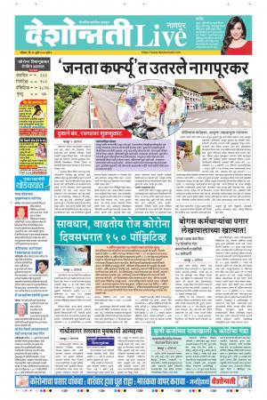 26th Jul Nagpur Live