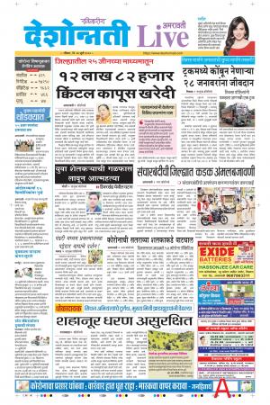 26th Jul Amaravati Live