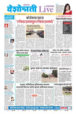 26th Jul Yavatmal Live