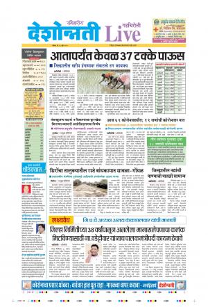 26th Jul Gadchiroli Live 